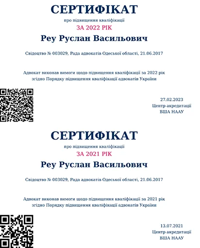 Сертифікат