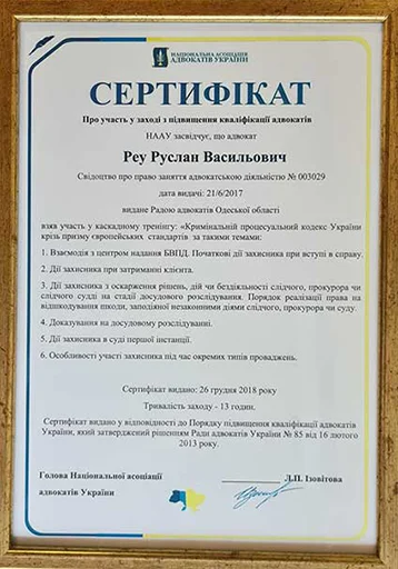 Сертифікат