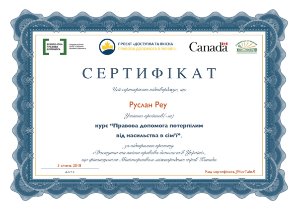 Сертифікат